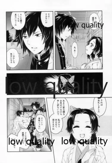 藤の雫、艶の水紋 Page.17