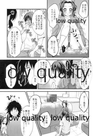 先生っ想定外の事態です! Page.34