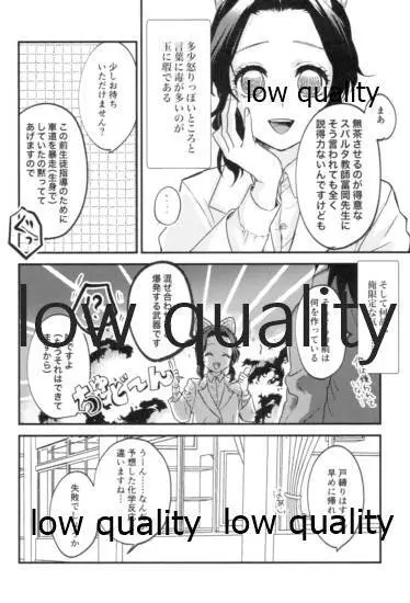 先生っ想定外の事態です! Page.5