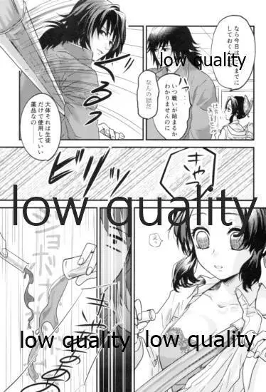 先生っ想定外の事態です! Page.6