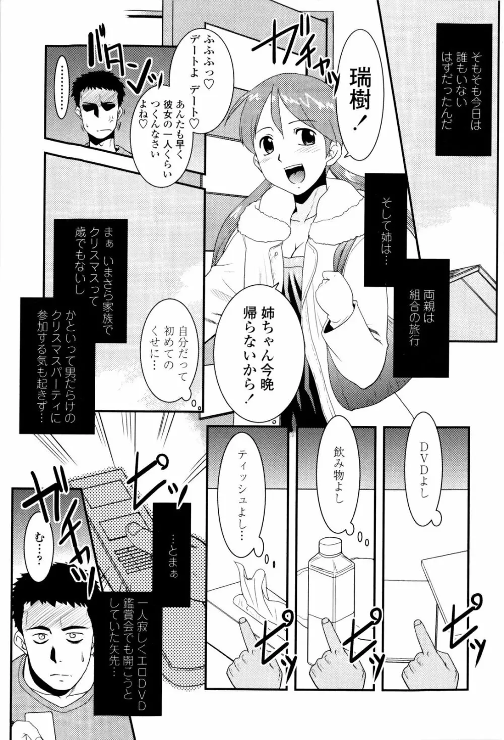 お姉ちゃんのココも気持ちいい Page.11