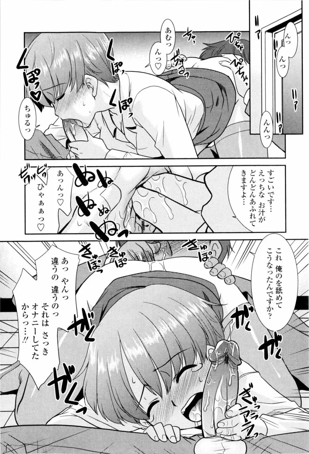 お姉ちゃんのココも気持ちいい Page.113