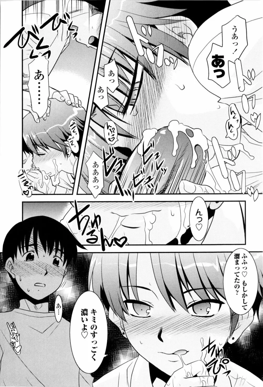 お姉ちゃんのココも気持ちいい Page.127