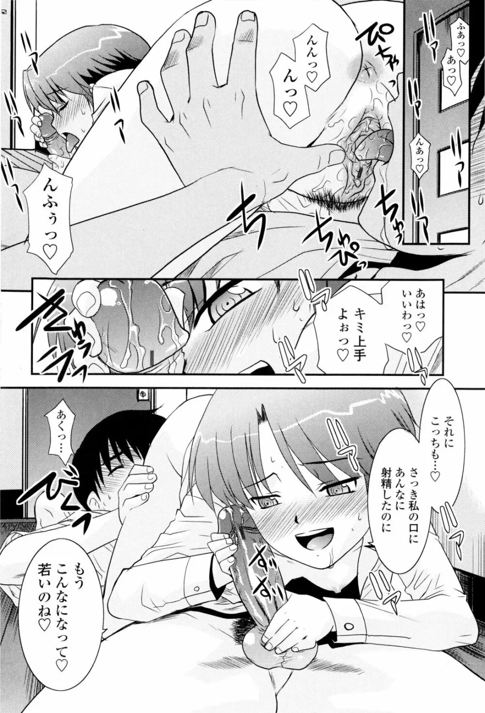 お姉ちゃんのココも気持ちいい Page.128