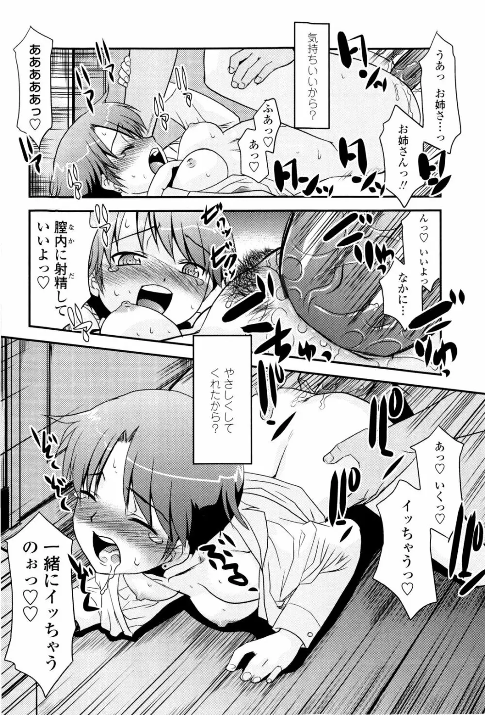 お姉ちゃんのココも気持ちいい Page.134