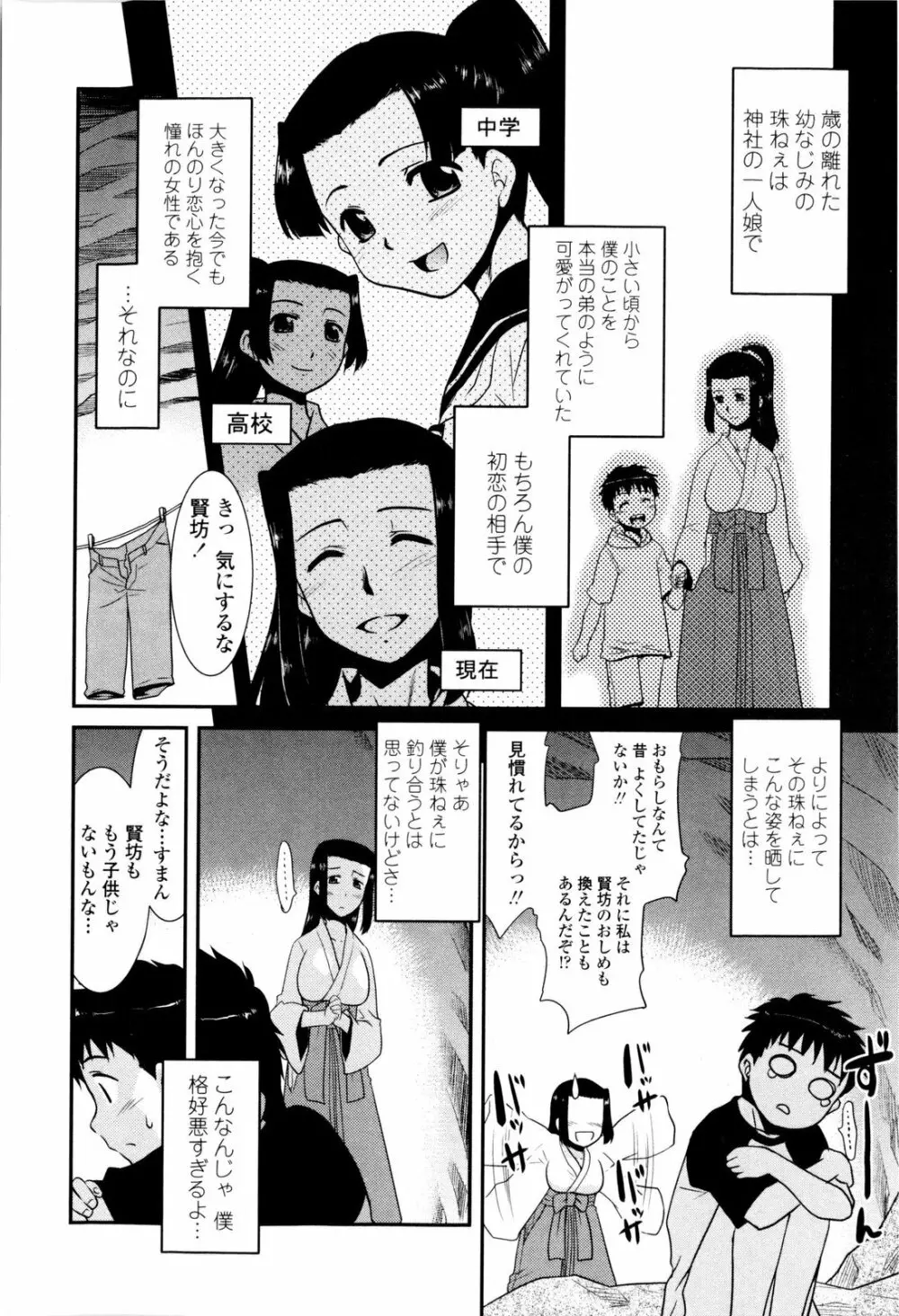 お姉ちゃんのココも気持ちいい Page.173