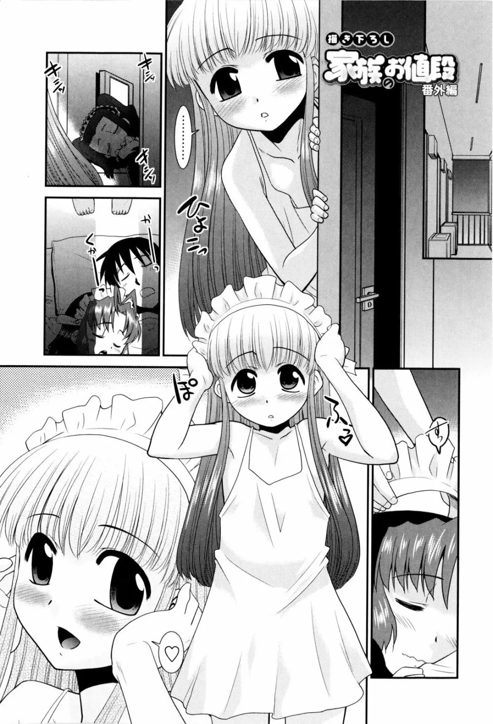 お姉ちゃんのココも気持ちいい Page.185