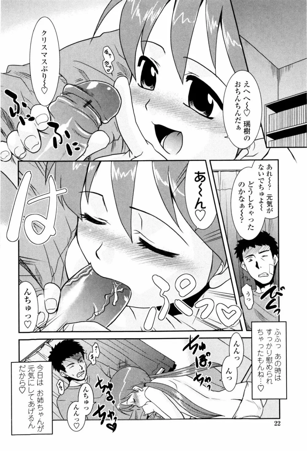 お姉ちゃんのココも気持ちいい Page.28