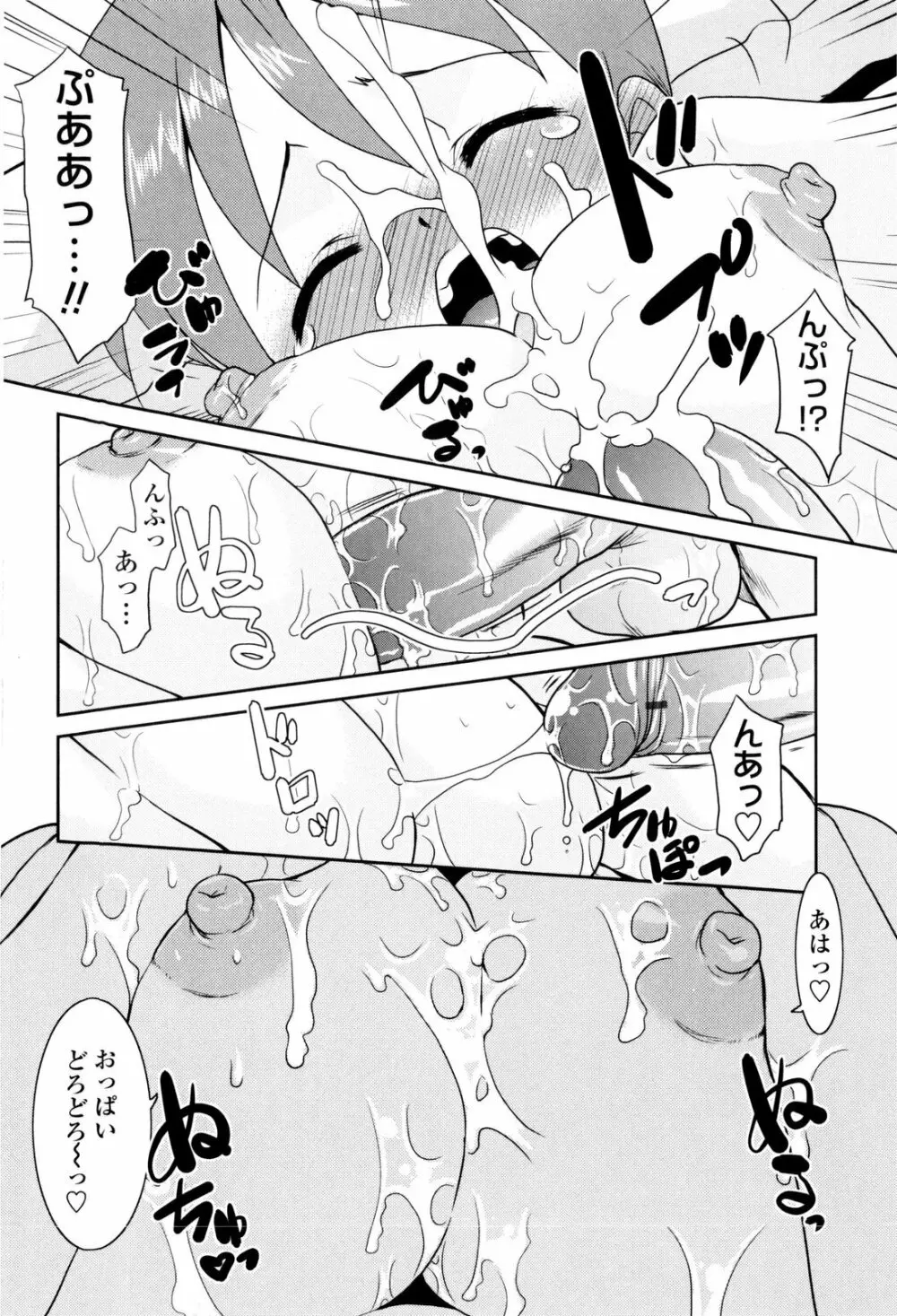 お姉ちゃんのココも気持ちいい Page.32