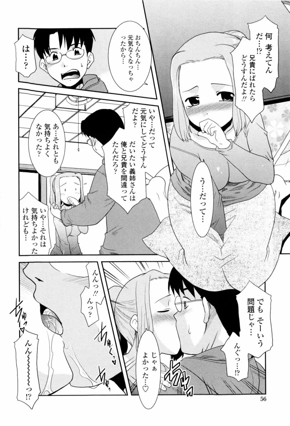 お姉ちゃんのココも気持ちいい Page.62