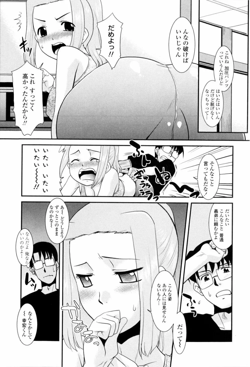 お姉ちゃんのココも気持ちいい Page.75