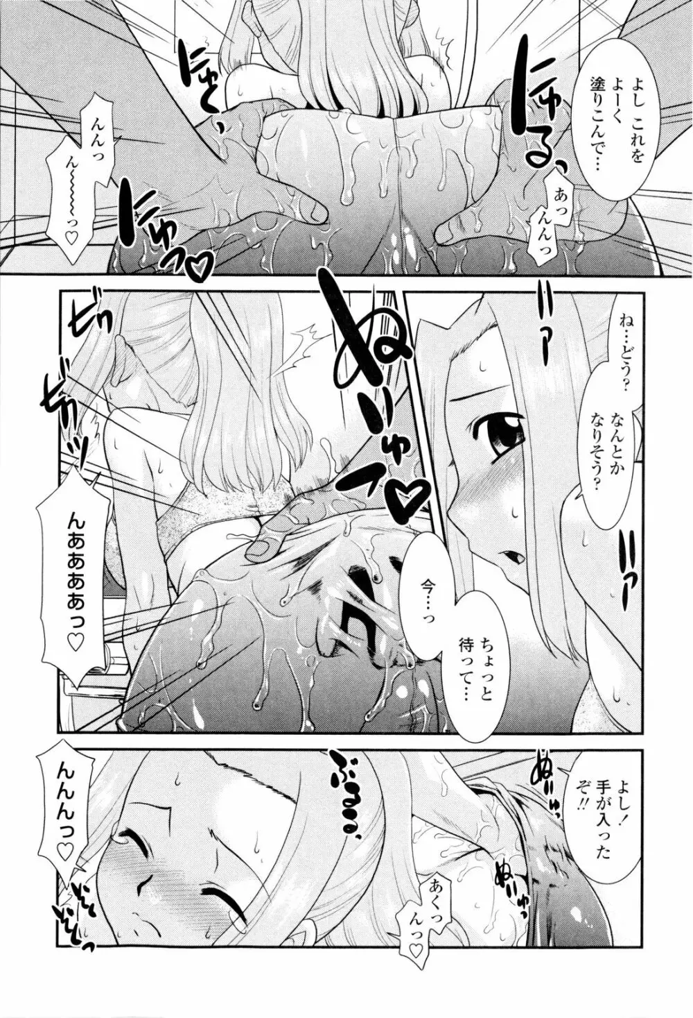 お姉ちゃんのココも気持ちいい Page.77