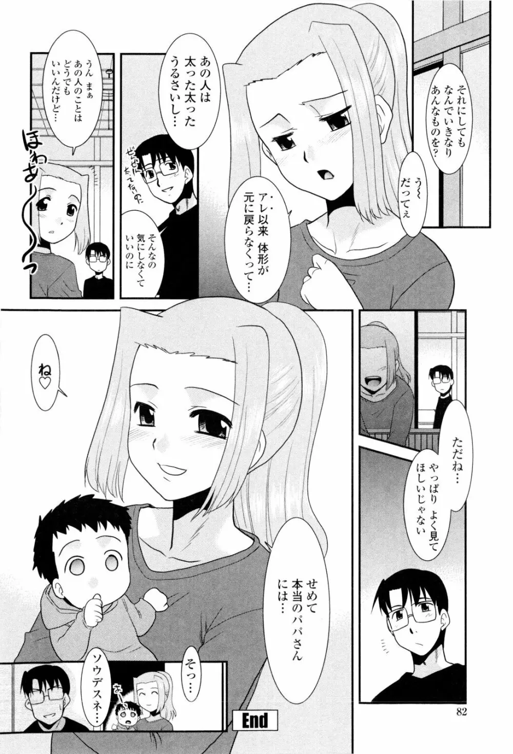 お姉ちゃんのココも気持ちいい Page.88