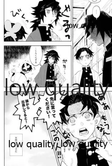 TUN TUN TUN 再錄 2 Page.7