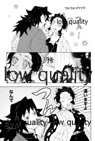 TUN TUN TUN 再錄 2 Page.82