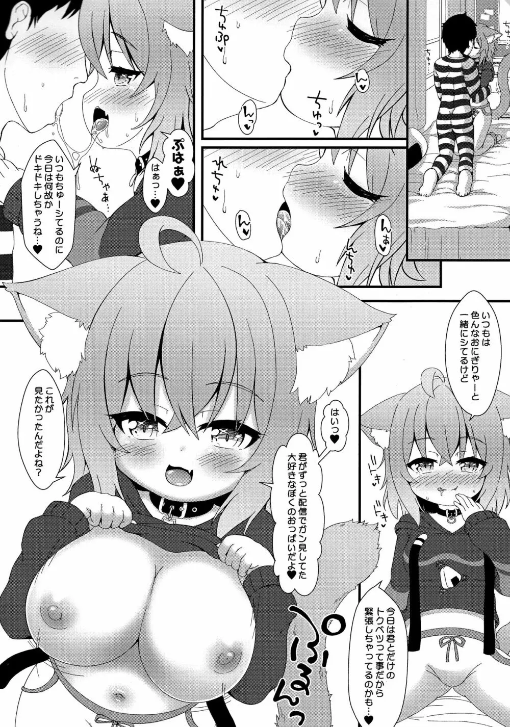 あまあまおにぎり Page.3