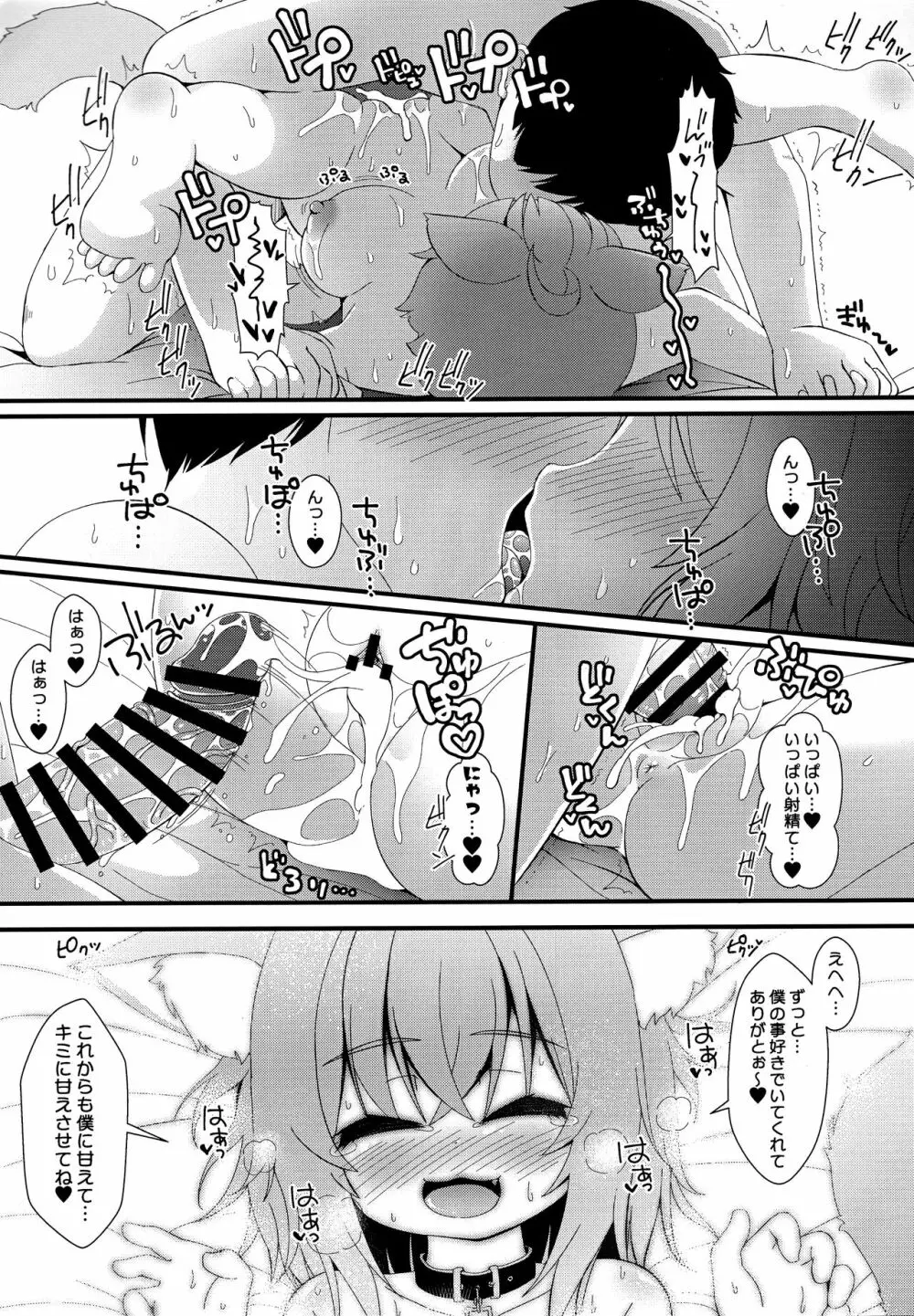 あまあまおにぎり Page.8