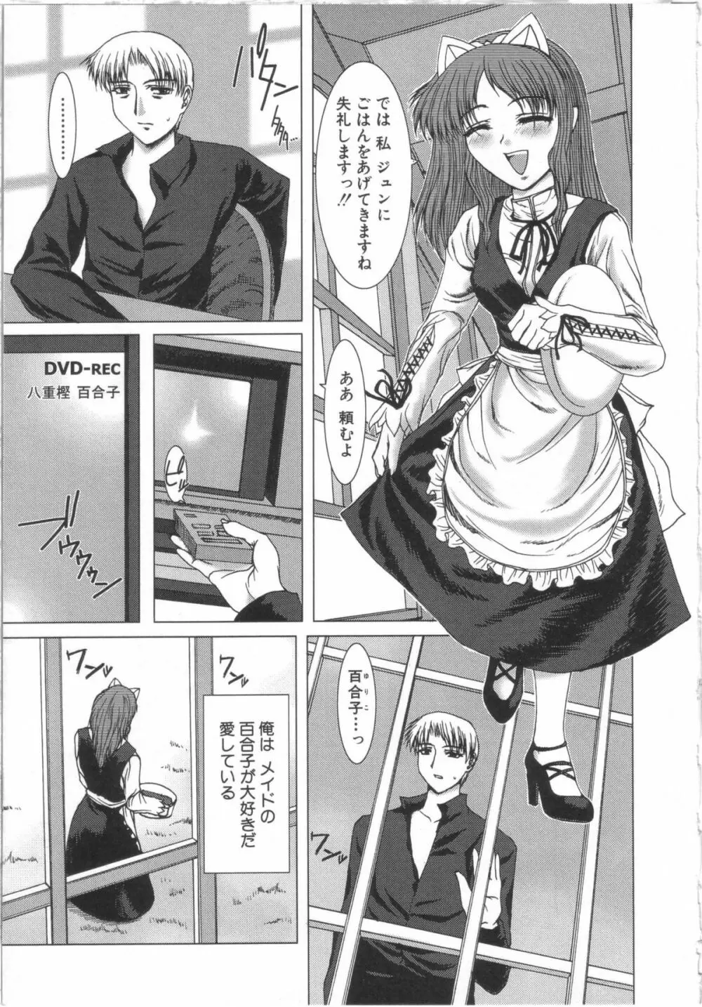 制服と処女。 Page.128