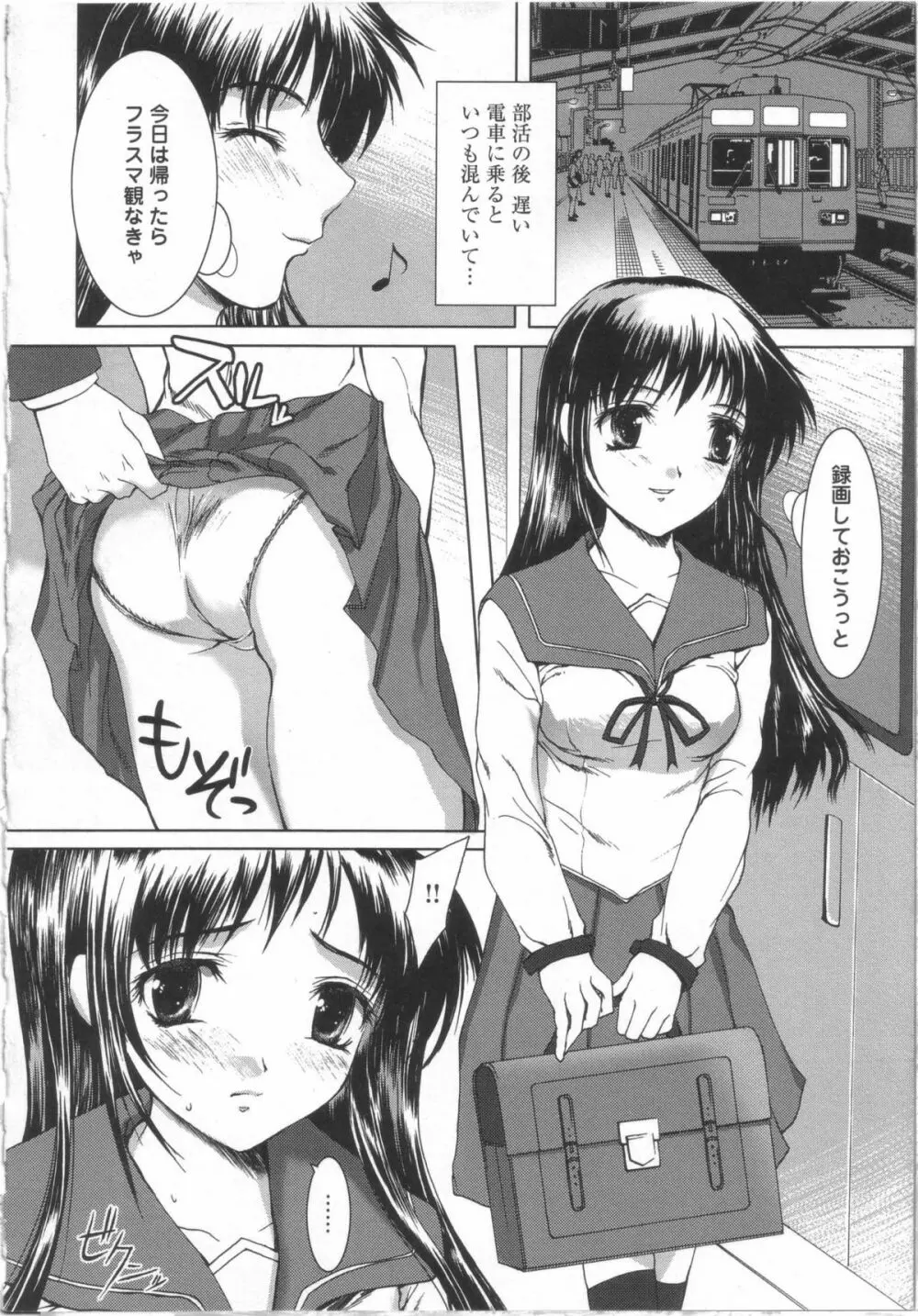 制服と処女。 Page.21