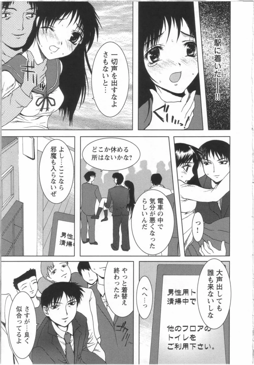 制服と処女。 Page.30