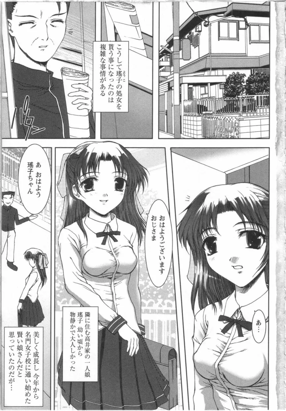 制服と処女。 Page.7