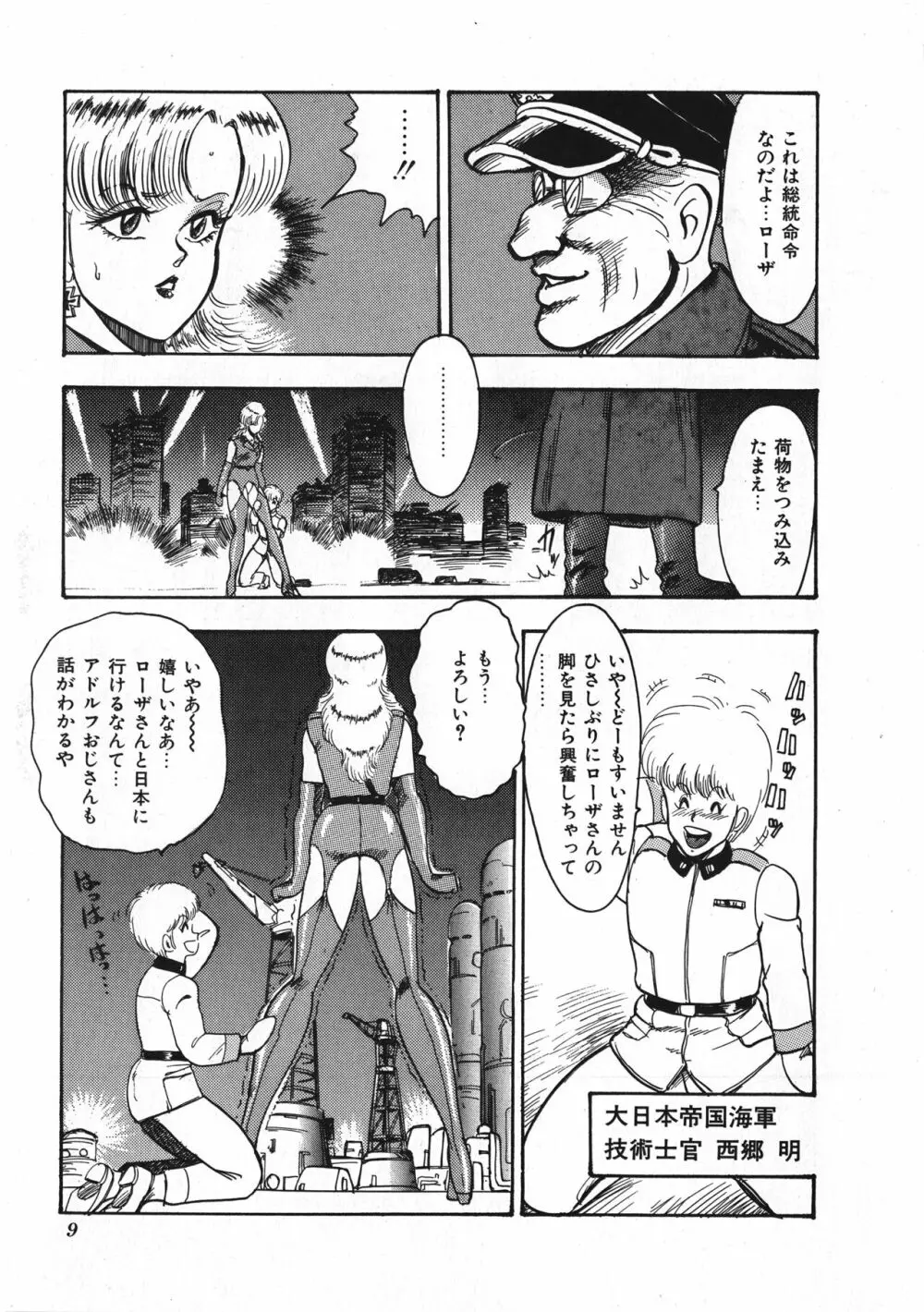 セクハラ大魔王 Page.10