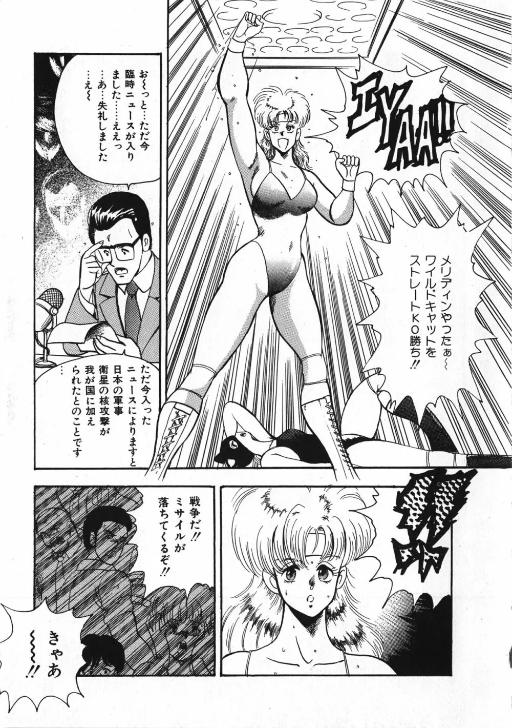 セクハラ大魔王 Page.120