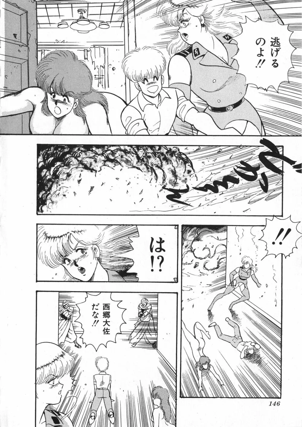 セクハラ大魔王 Page.147