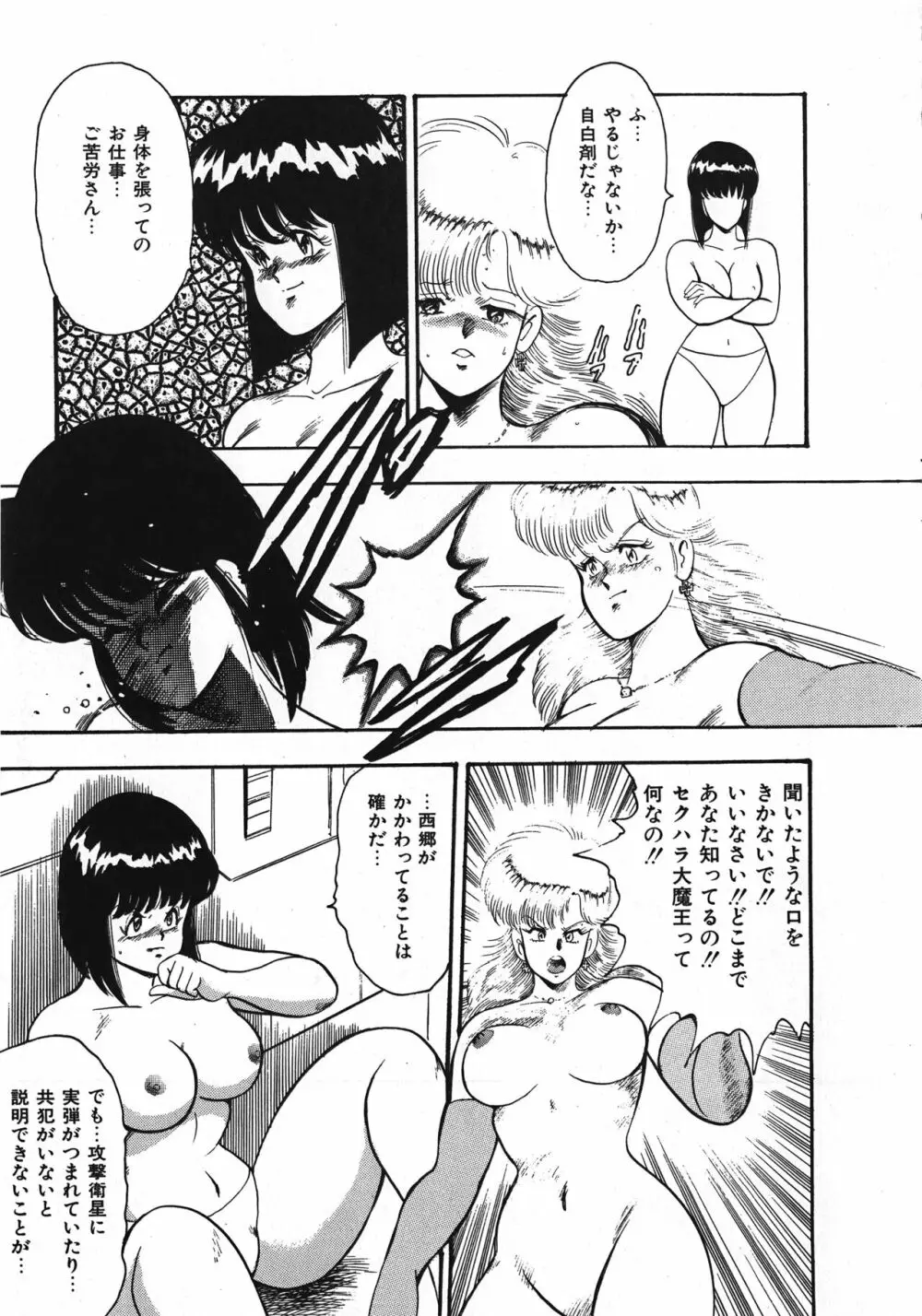 セクハラ大魔王 Page.174