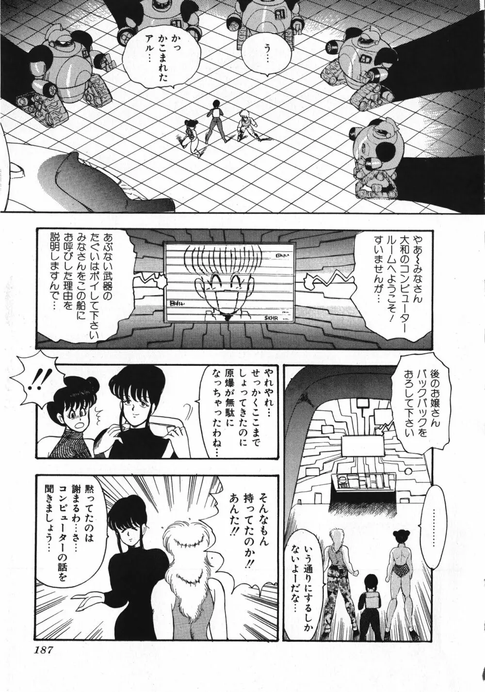 セクハラ大魔王 Page.188