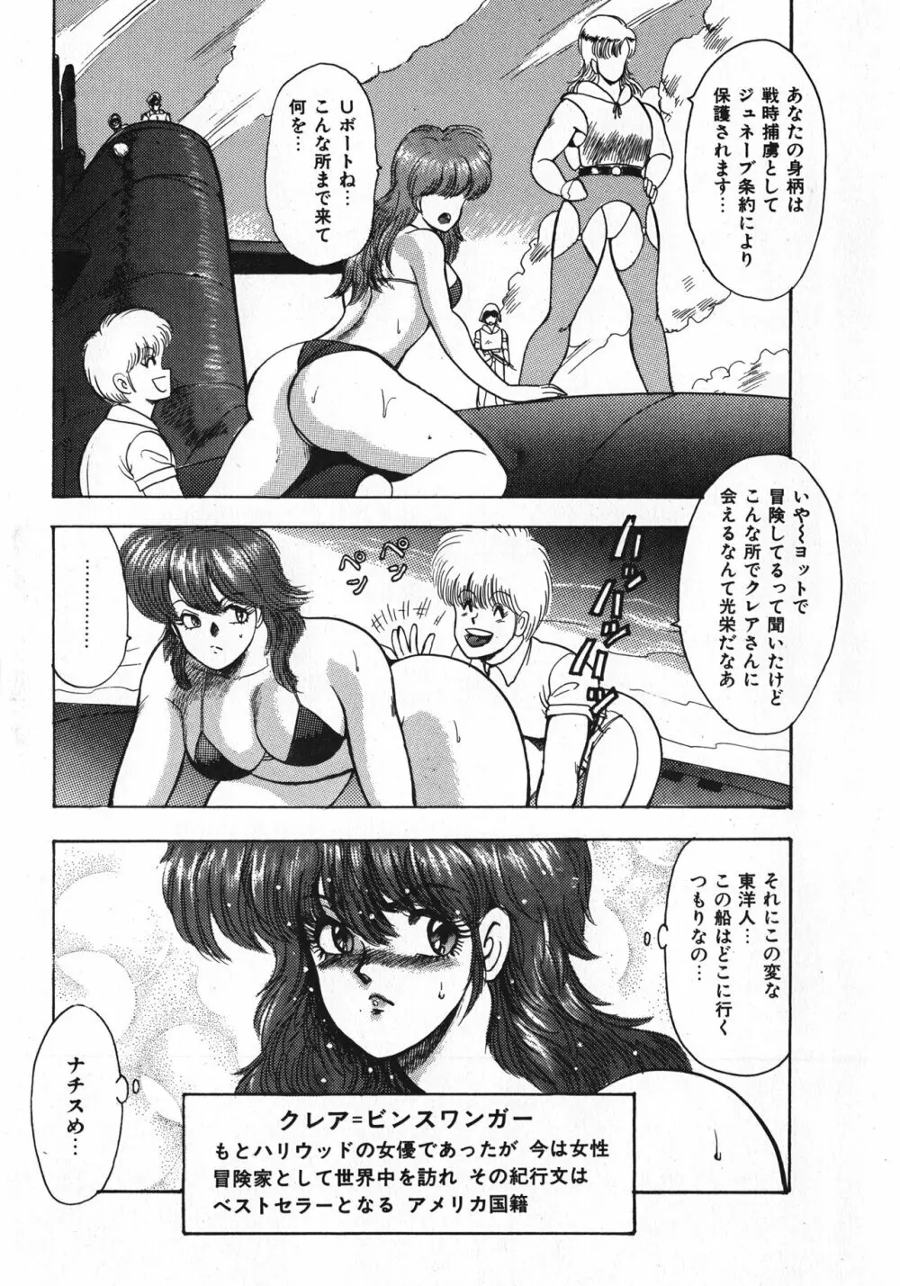 セクハラ大魔王 Page.60