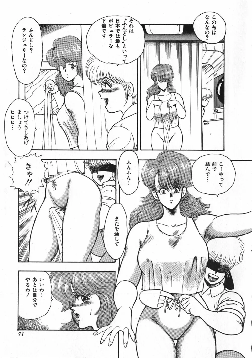 セクハラ大魔王 Page.72