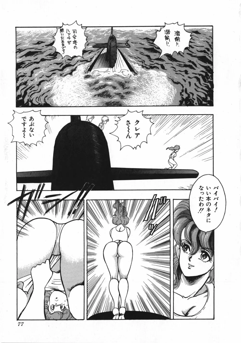 セクハラ大魔王 Page.78