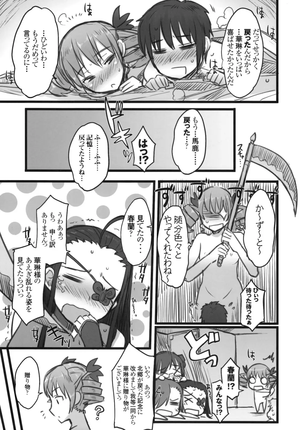 覇王愛譚 Page.20