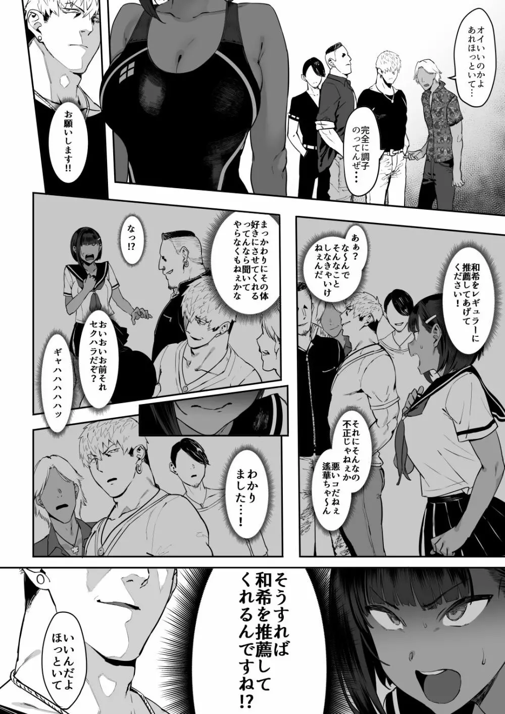 ずっと信じてる Page.15