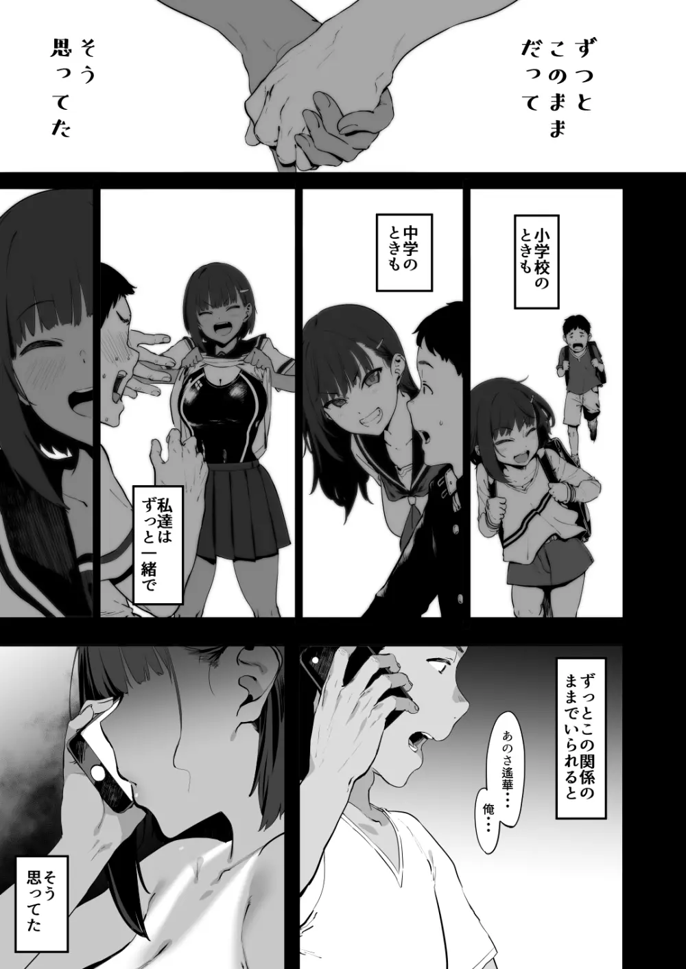 ずっと信じてる Page.2