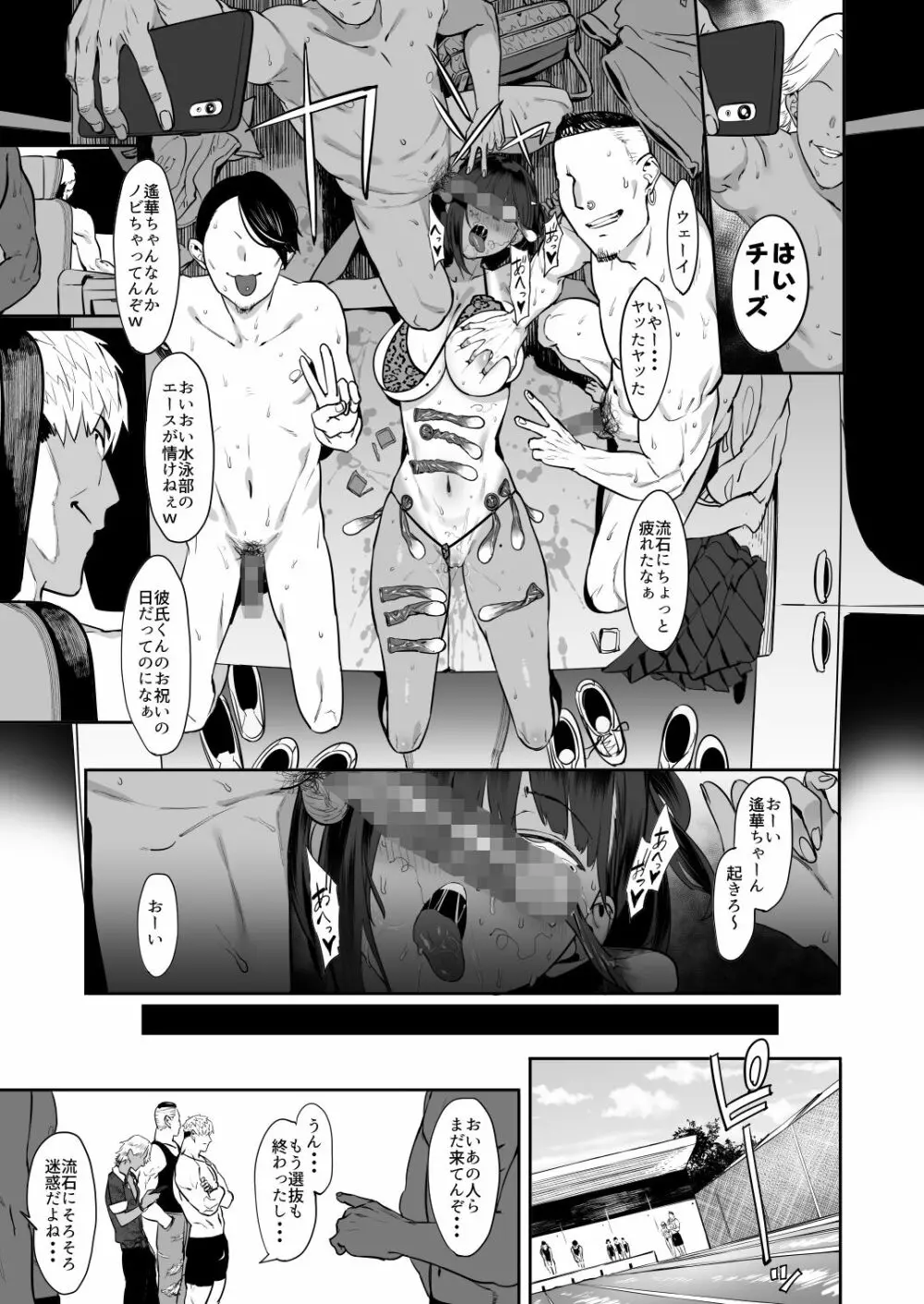 ずっと信じてる Page.22