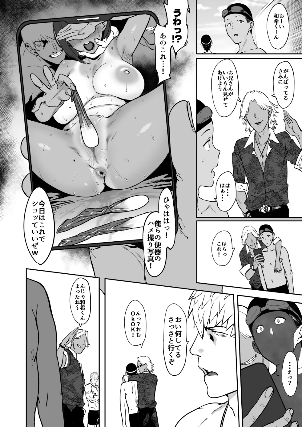 ずっと信じてる Page.23