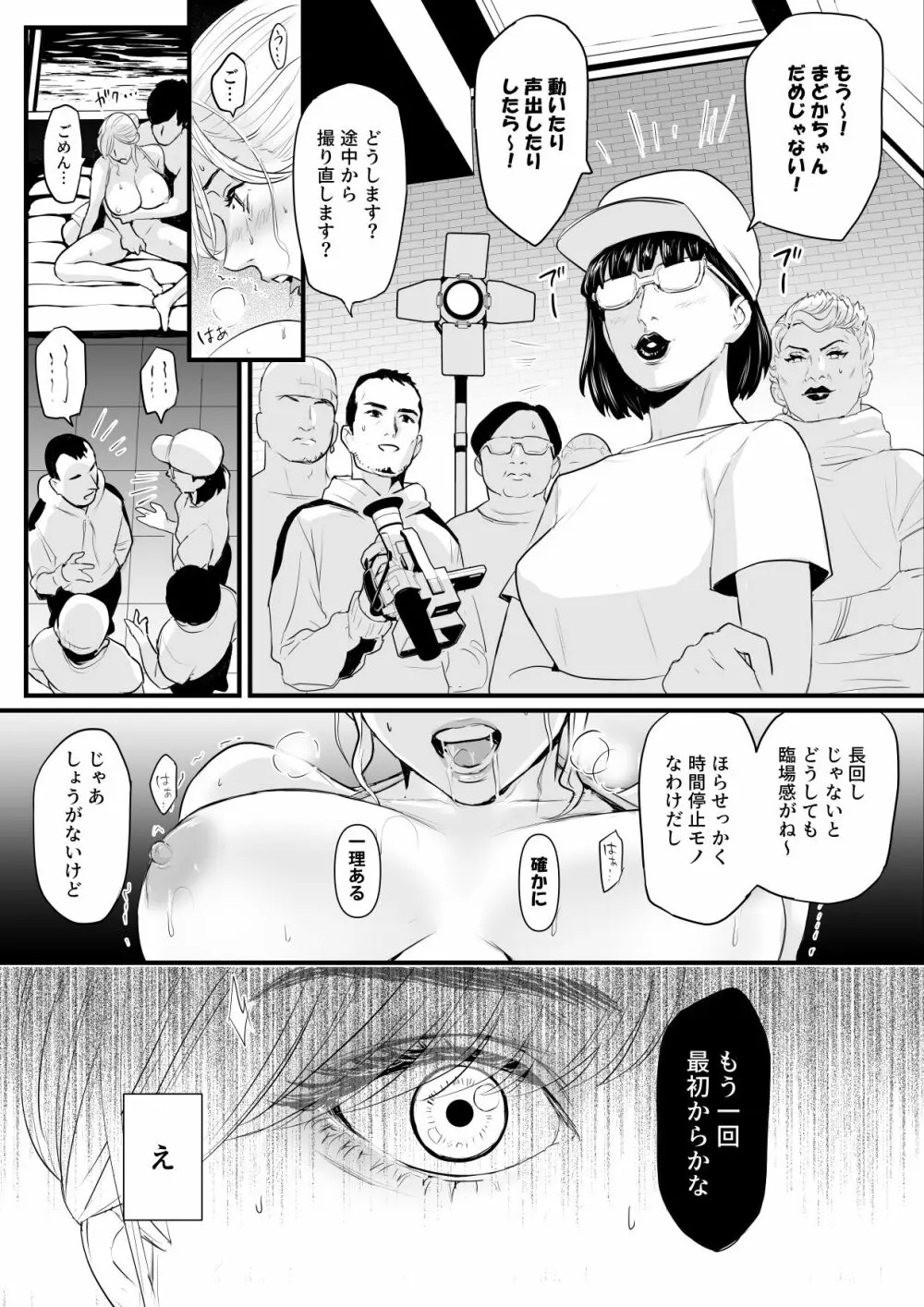 カリスマAV女優（23歳）を引退撤回するまでイカせまくる 2 『時間停止もの編』 Page.23