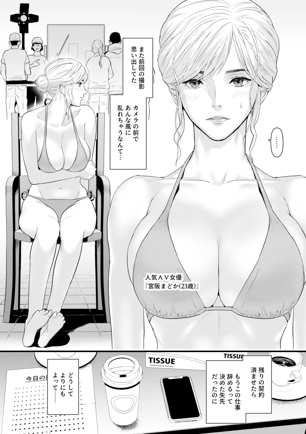 カリスマAV女優（23歳）を引退撤回するまでイカせまくる 2 『時間停止もの編』 Page.4