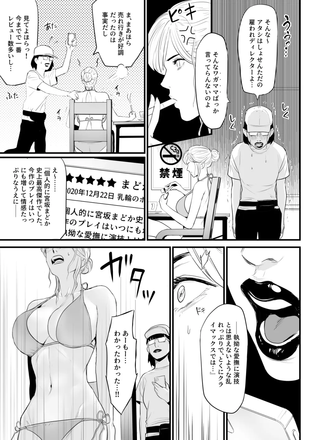 カリスマAV女優（23歳）を引退撤回するまでイカせまくる 2 『時間停止もの編』 Page.6