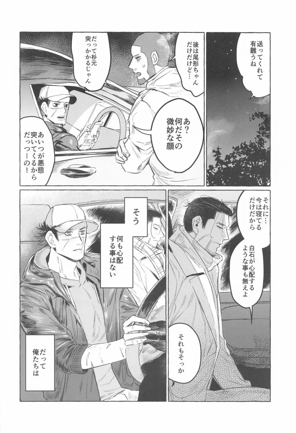 ドライブデートは突然に Page.3