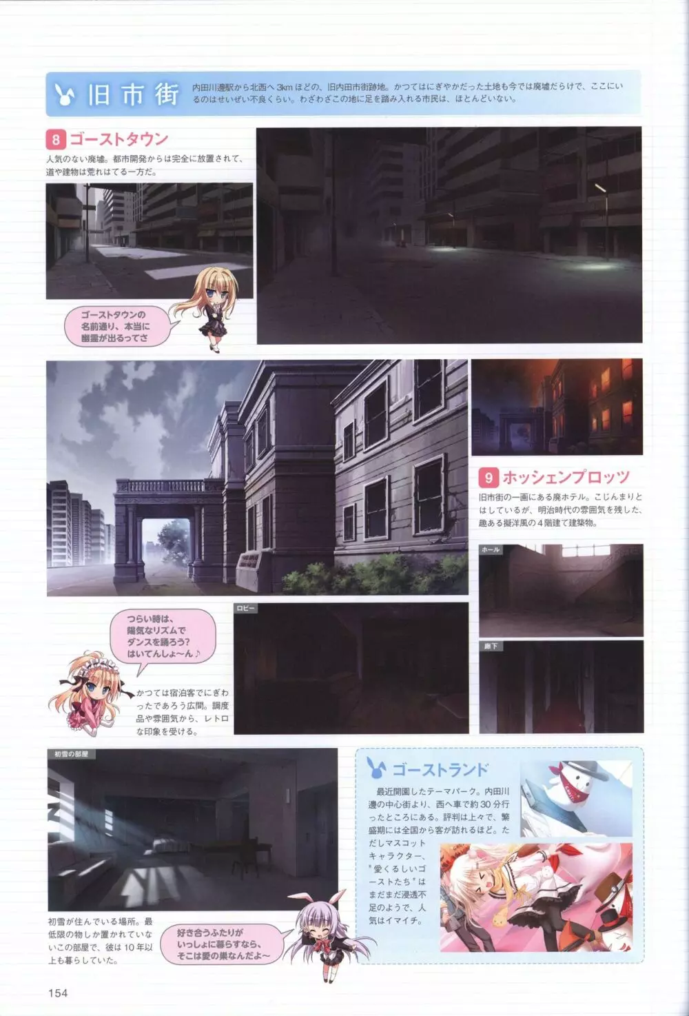 はつゆきさくら ビジュアルファンブック Page.158