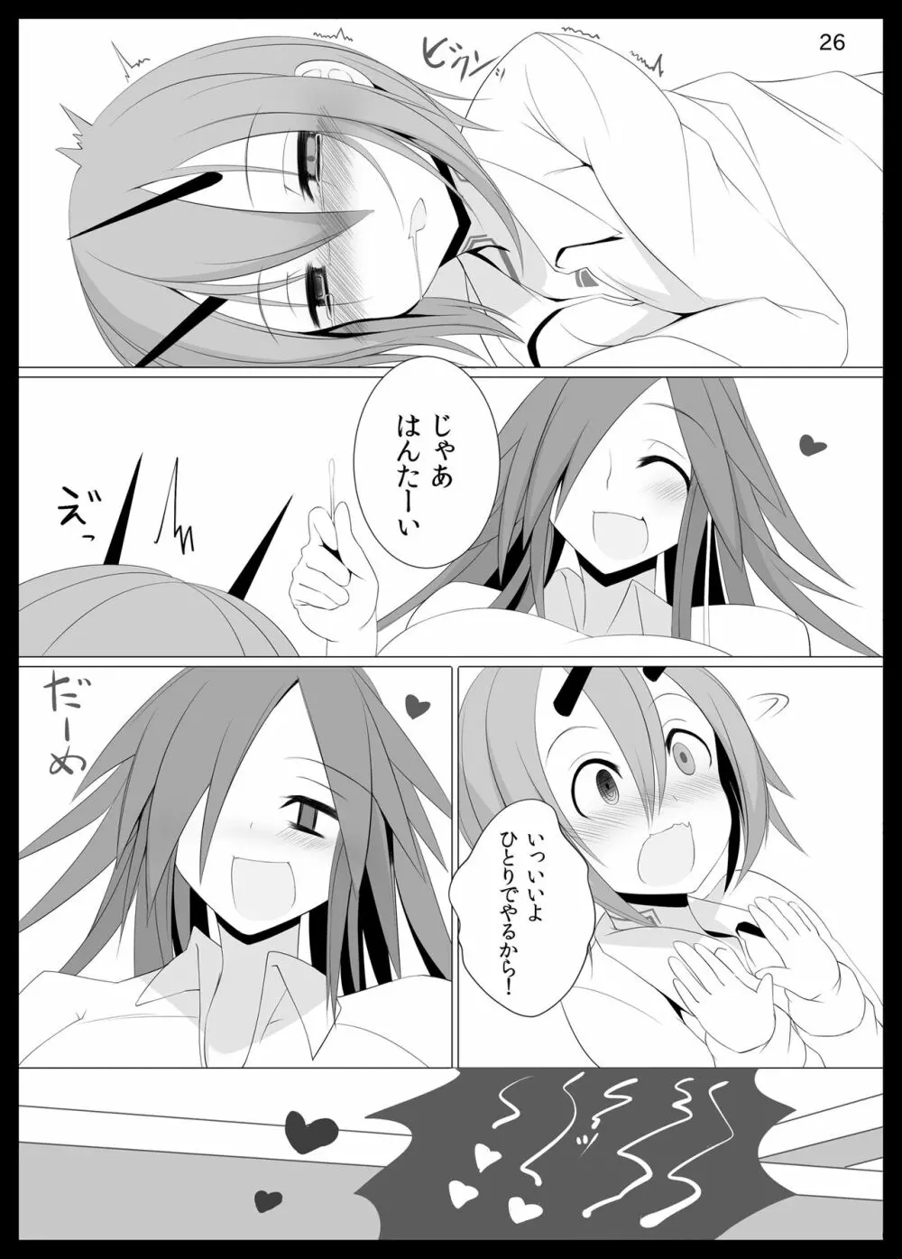 よだれおんせん Page.25