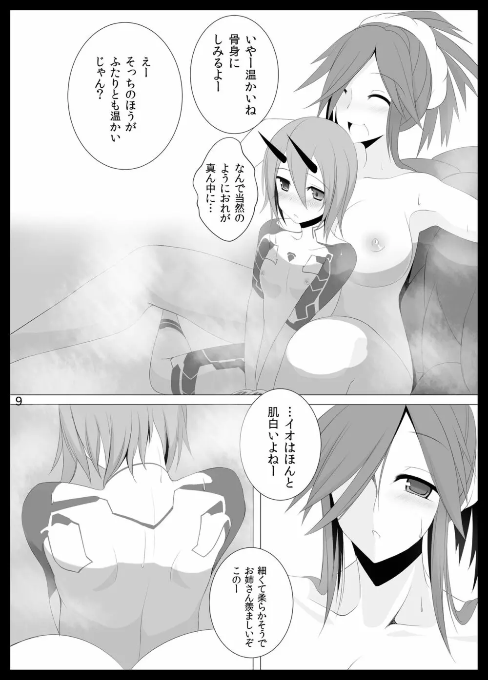 よだれおんせん Page.8