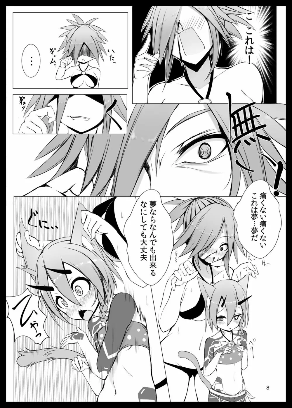 けもみみPSO2 Page.6