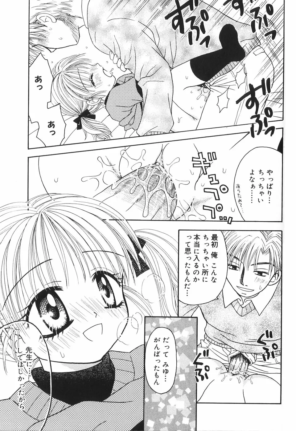 夢想花 ーむそうばなー Page.102