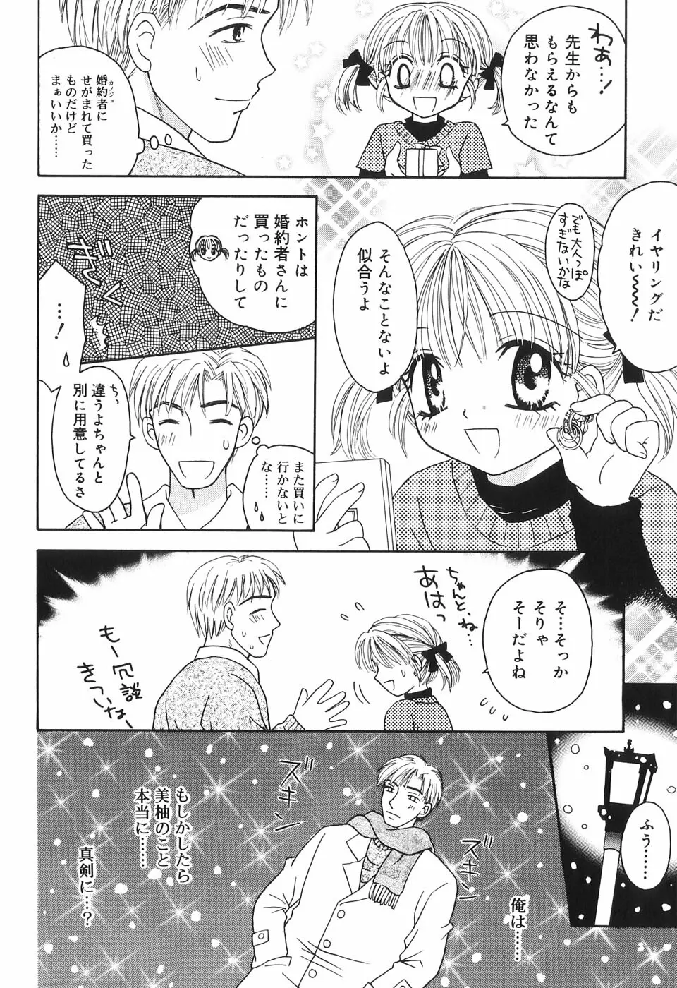 夢想花 ーむそうばなー Page.107