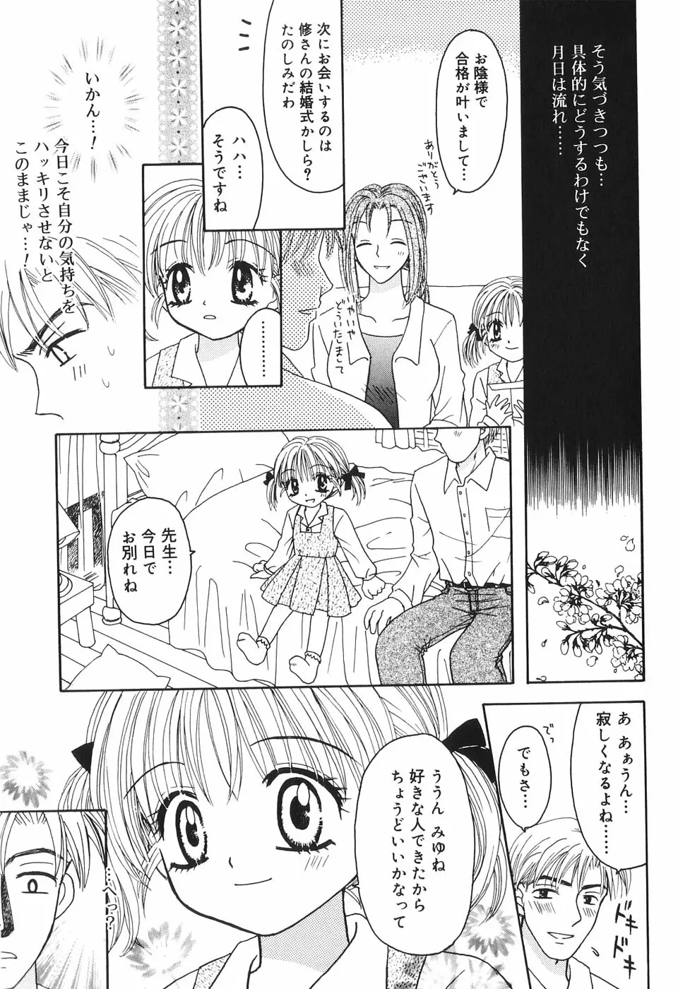 夢想花 ーむそうばなー Page.108