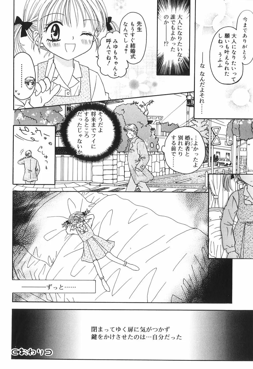 夢想花 ーむそうばなー Page.109